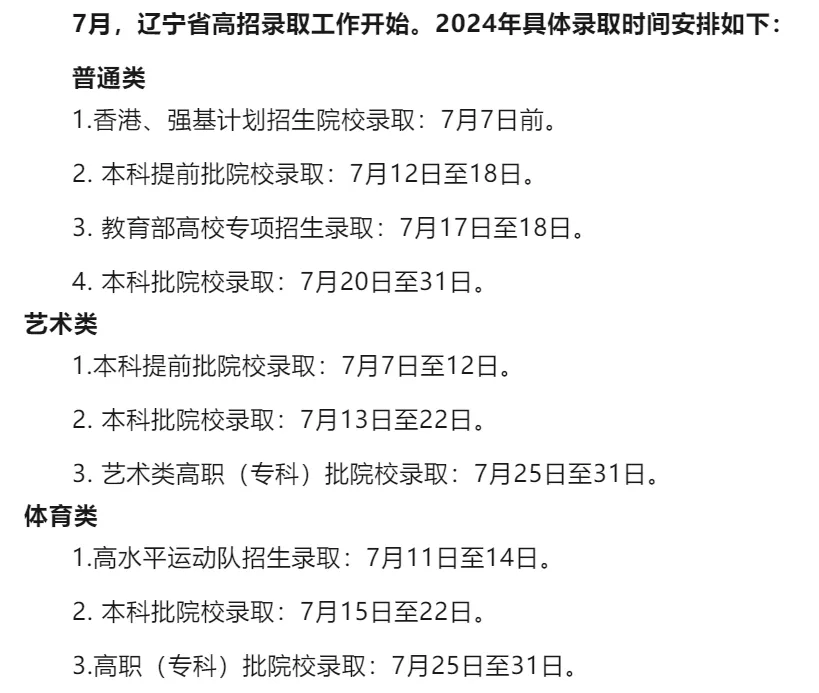 2025遼寧高考錄取結(jié)果查詢時間,具體幾號查詢？