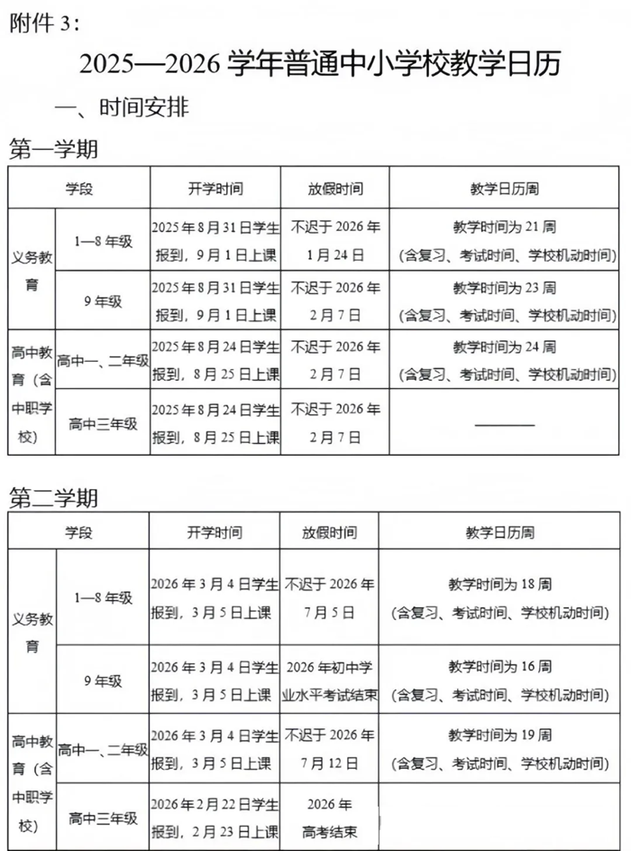 2026年昆明市中小學寒假放假時間表,1月24日開始放假