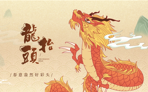 2026年二月二龍?zhí)ь^是幾月幾日,二月二龍?zhí)ь^的由來(lái)和風(fēng)俗