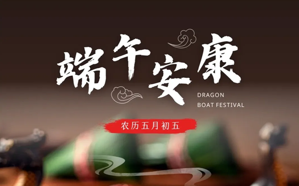 2026年端午節(jié)是幾月幾日,端午節(jié)的由來和風(fēng)俗