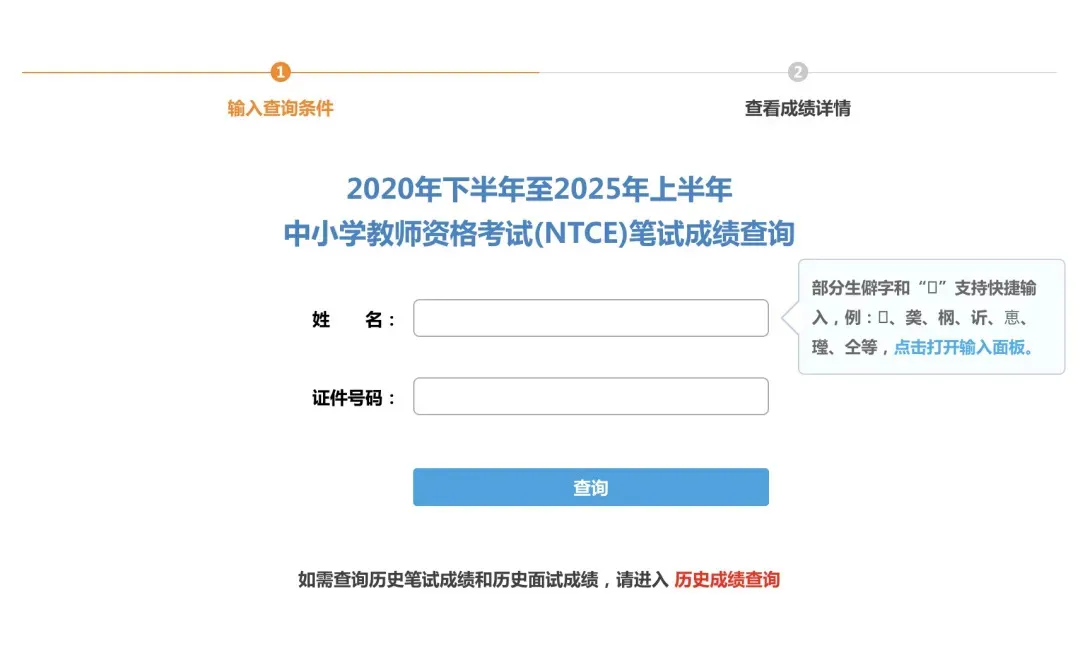 2025年下半年教師資格證成績查詢?nèi)肟?http://ntce.neea.edu.cn/ntce/)