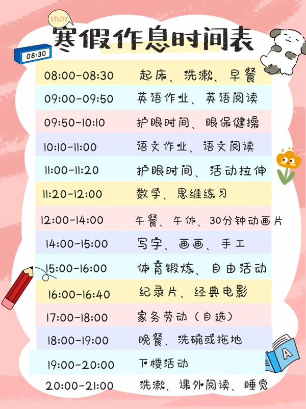 小學(xué)四年級寒假計劃表,簡單又漂亮的學(xué)習(xí)計劃表模版