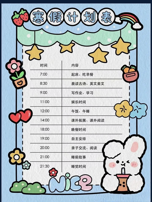 小學(xué)四年級寒假計劃表,簡單又漂亮的學(xué)習(xí)計劃表模版