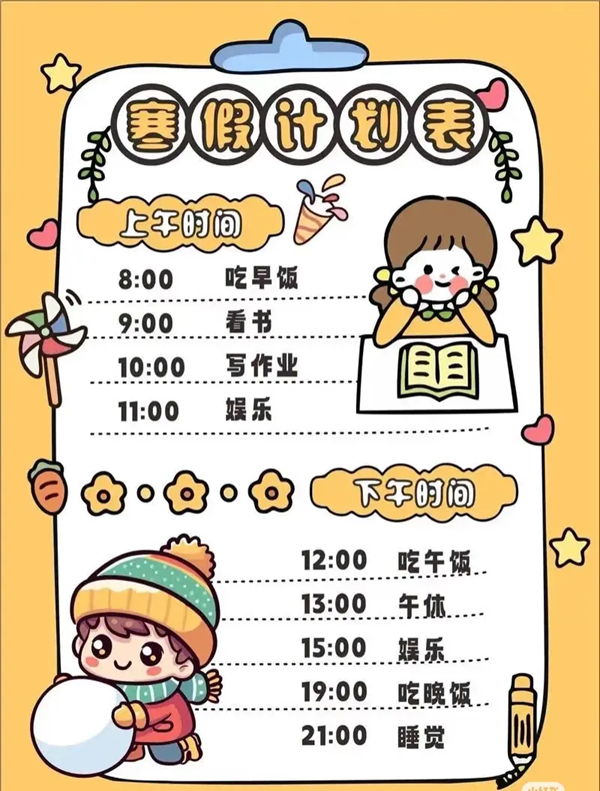 小學(xué)四年級寒假計劃表,簡單又漂亮的學(xué)習(xí)計劃表模版