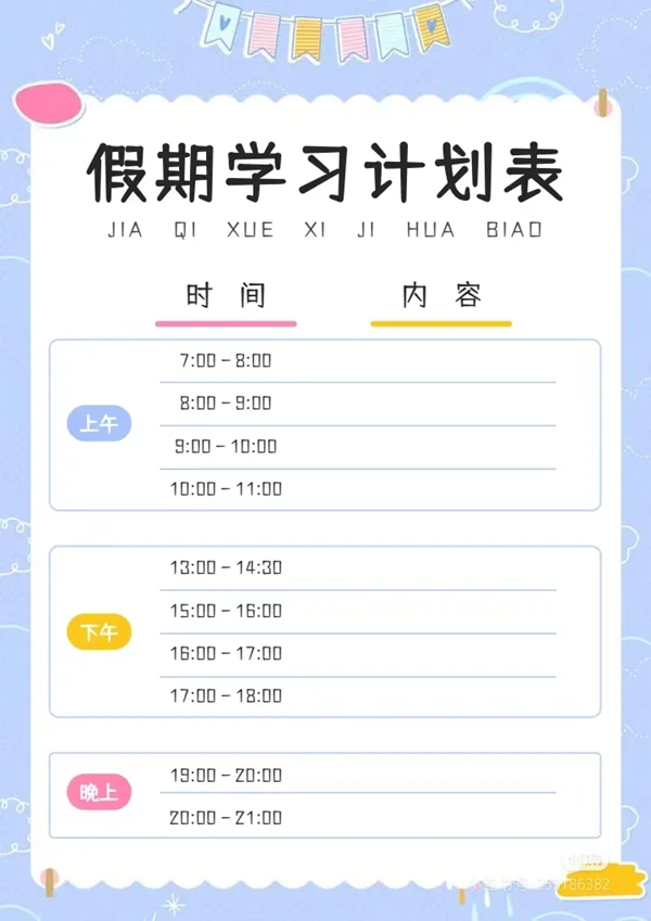 小學五年級寒假計劃表,簡單又漂亮的學習計劃表模版