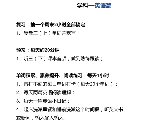 小學(xué)三年級寒假學(xué)習(xí)計(jì)劃表,寒假作息時(shí)間表模版