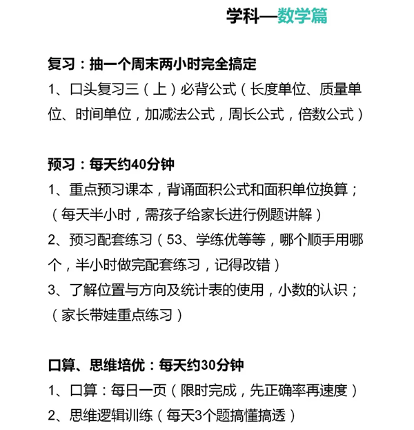 小學(xué)三年級寒假學(xué)習(xí)計(jì)劃表,寒假作息時(shí)間表模版