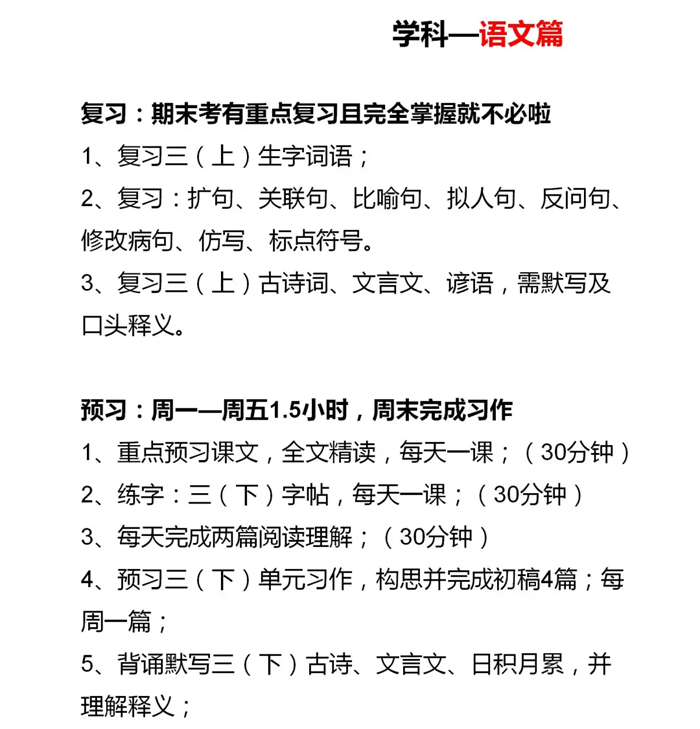 小學(xué)三年級寒假學(xué)習(xí)計(jì)劃表,寒假作息時(shí)間表模版