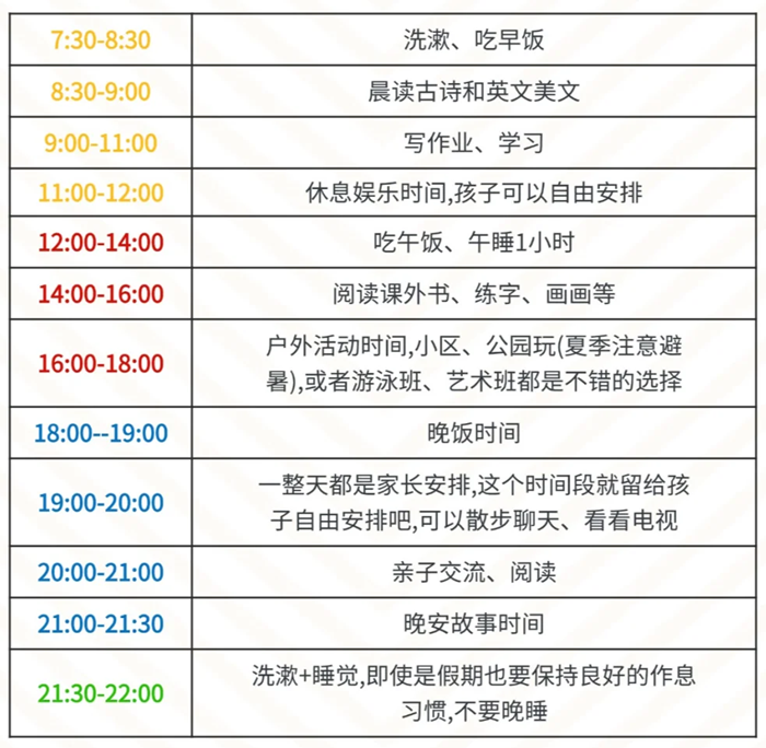 小學(xué)三年級寒假學(xué)習(xí)計(jì)劃表,寒假作息時(shí)間表模版