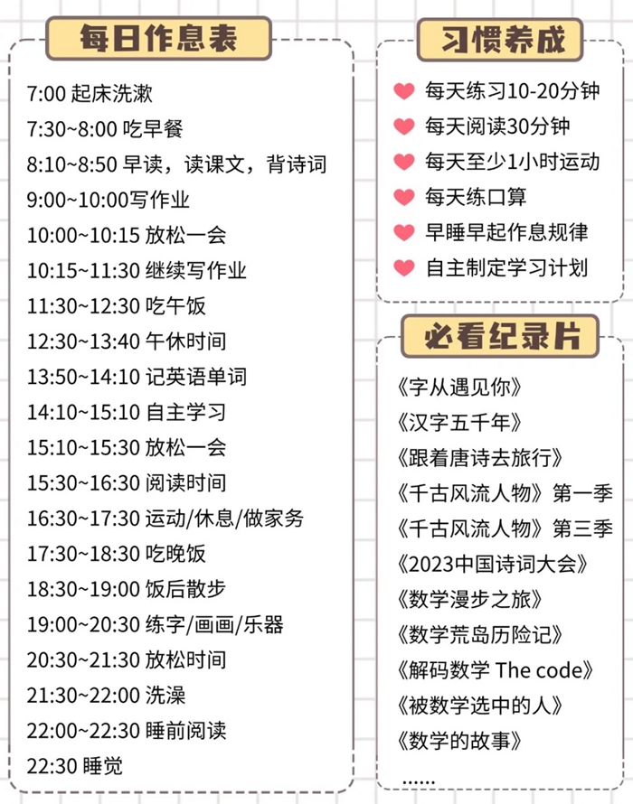 五升六暑假學(xué)習(xí)計(jì)劃表,六年級小學(xué)生暑假計(jì)劃安排