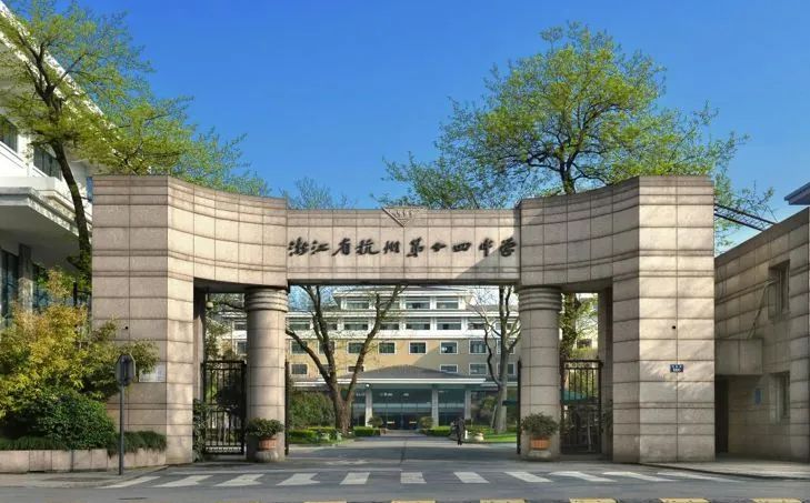 杭州第十四中學(xué)有幾個(gè)校區(qū)_分別在哪？