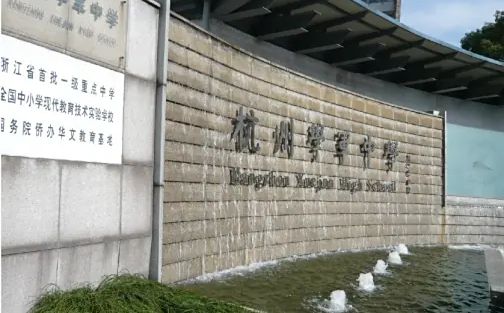 杭州學(xué)軍中學(xué)簡介概況（建校歷史、地址、師資、校訓(xùn)、環(huán)境）