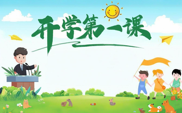 2025最新小學(xué)生開學(xué)第一課觀后感作文600字（精選五篇）