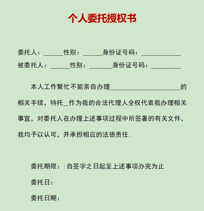 授權(quán)書(shū)怎么寫(xiě),委托授權(quán)書(shū)格式及范本模板