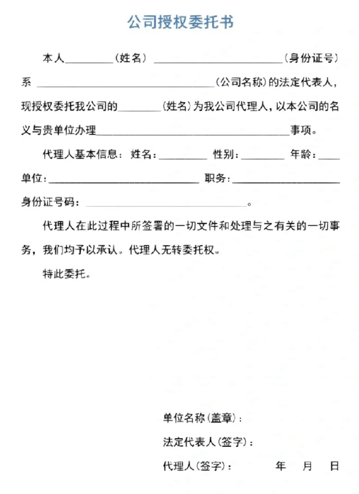 授權(quán)書(shū)怎么寫(xiě),委托授權(quán)書(shū)格式及范本模板