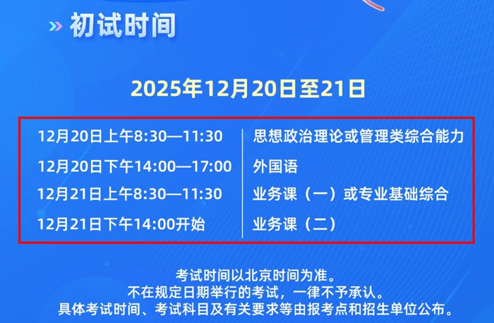 2026年全國(guó)各省市研究生考試時(shí)間安排一覽表