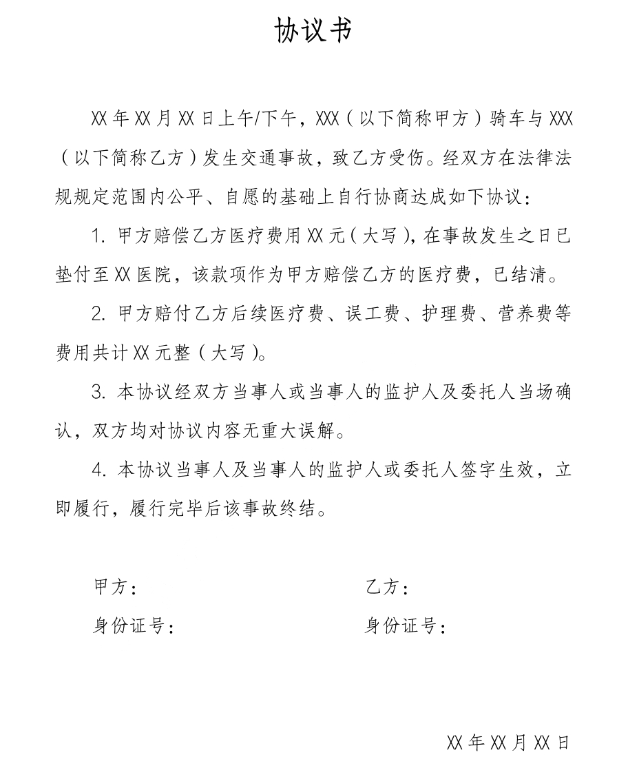 協(xié)議書(shū)怎么寫(xiě),協(xié)議書(shū)格式及范文模板