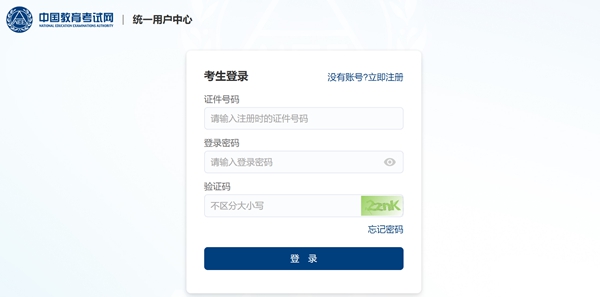 2025年下半年英語四六級(jí)成績(jī)查詢系統(tǒng)入口(https://cet.neea.edu.cn/)