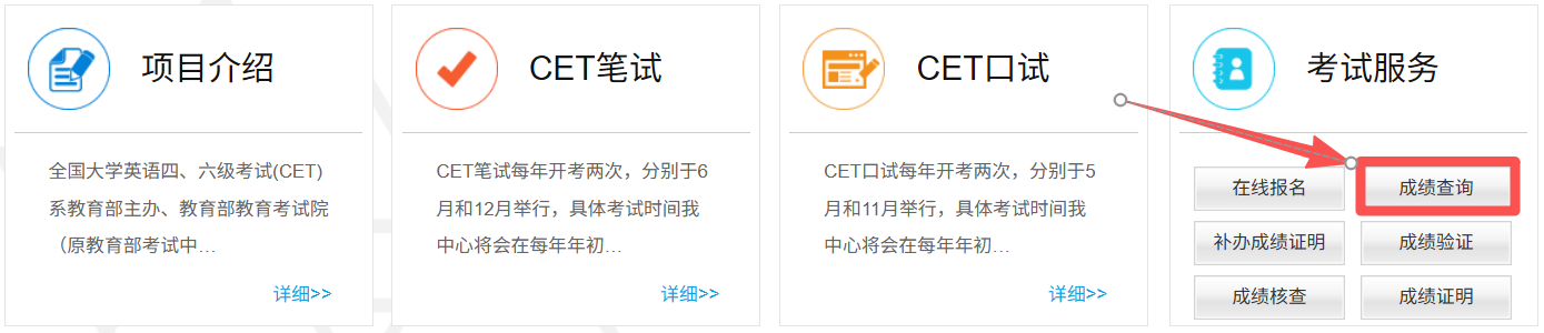 2025年下半年英語四六級(jí)成績(jī)查詢系統(tǒng)入口(https://cet.neea.edu.cn/)