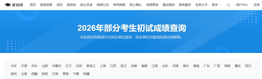 2026年青海碩士研究生初試成績(jī)查詢?nèi)肟?https://www.qhjyks.com)