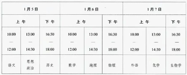 2026年新疆會(huì)考時(shí)間安排,具體是什么時(shí)間考？