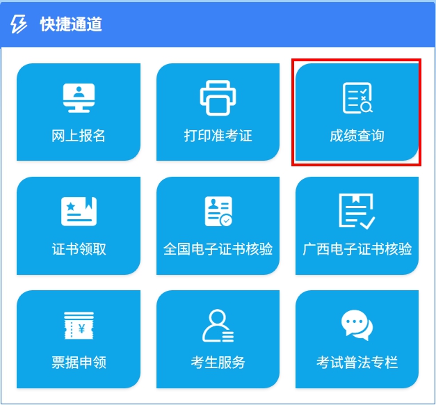 2026年廣西公務(wù)員考試成績(jī)查詢?nèi)肟冢╤ttps://www.gxpta.com.cn/）