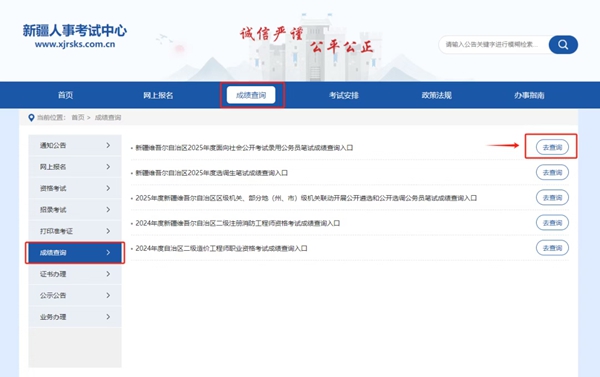 2026年新疆公務(wù)員考試成績查詢?nèi)肟冢╤ttps://www.xjrsks.com.cn/）
