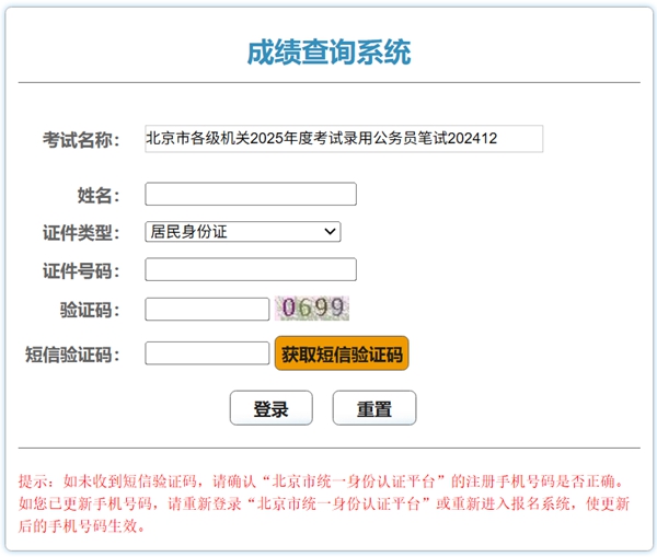 2026年北京公務(wù)員考試成績查詢?nèi)肟冢╤ttp://rsj.beijing.gov.cn/bm/ztzl/gwy/）