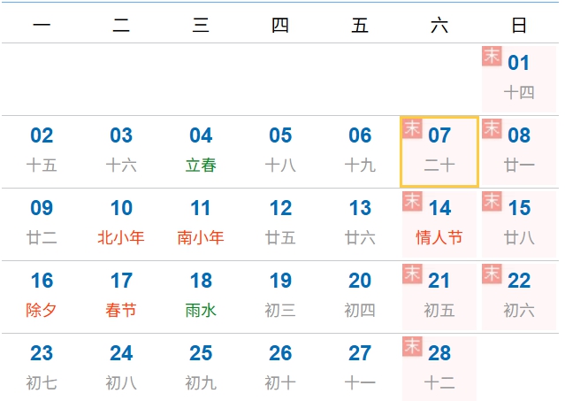 2026年南京市中小學寒假放假時間表,2月7日開始放寒假