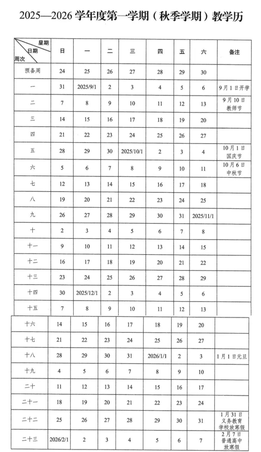 2026年武漢市中小學寒假放假時間表,1月31日開始放假
