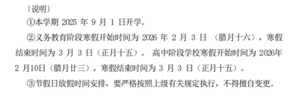 2026年濟(jì)南市中小學(xué)寒假放假時(shí)間表,2月3日開(kāi)始放假
