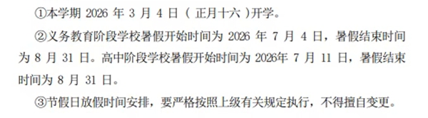 2026年濟(jì)南市中小學(xué)寒假放假時(shí)間表,2月3日開(kāi)始放假